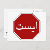 Arabisch Iraans stopverkeersbord (Perzisch script) Briefkaart (Voorkant / Achterkant)