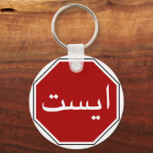 Arabisch Iraans stopverkeersbord (Perzisch script) Sleutelhanger (Voorkant)