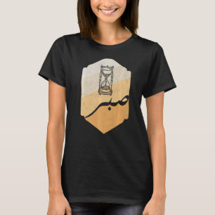 Arabisch islam Sabr Patience Islam Prayer Allah Qu T-shirt