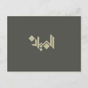 Arabisch kalligrafie briefkaart