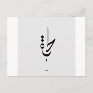 Arabisch kalligrafie briefkaart