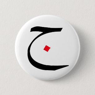 Arabisch kalligrafie op Buttonnen Ronde Button 5,7 Cm