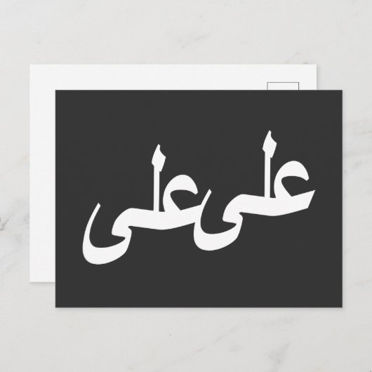 Arabisch kalligrafie schrijven briefkaart (Voorkant / Achterkant)