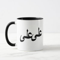 Arabisch kalligrafie schrijven
