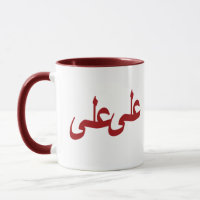 Arabisch kalligrafie schrijven