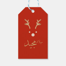 Arabisch kerst wenskaart