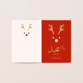 Arabisch kerst wenskaart folie kaarten (Binnen)