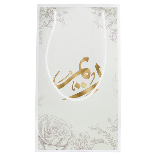 Arabisch Monogram Templet Klein Cadeauzakje (Voorkant)