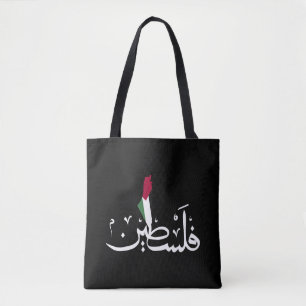 Arabisch Palestina Vlaggenkaart woord - Save Gaza  Draagtas