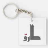 Arabische benamingen: Tariq Sleutelhanger (Voorkant)