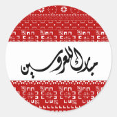 Arabische bruiloft Mabrook Ronde Sticker (Voorkant)
