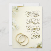 Arabische Duaa Trouwring Kaart met Ringen & Bloeme (Voorkant)