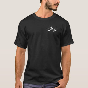 arabische gymzaal, training in Arabische fitness, T-shirt
