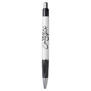 Arabische kalligrafie - "Abdul Rahman" Naam in Des Pen