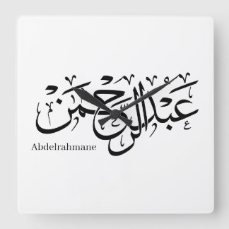 Arabische kalligrafie - "Abdul Rahman" Naam in Des Vierkante Klok