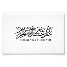 Arabische kalligrafie Elegante Ramadan- en Eid-cad