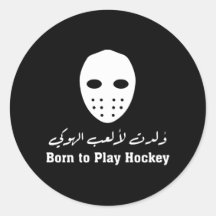 Arabische kalligrafie hockey Sticker - 'Born to Pl