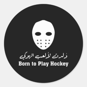 Arabische kalligrafie hockey Sticker - 'Born to Pl