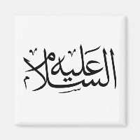 Arabische kalligrafie islamitisch schrijven