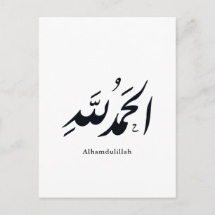 Arabische kalligrafie Islamitische kunst – Alhamdu Briefkaart