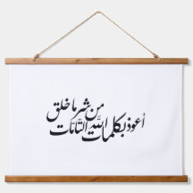 Arabische kalligrafie Islamitische Kunst – islamit