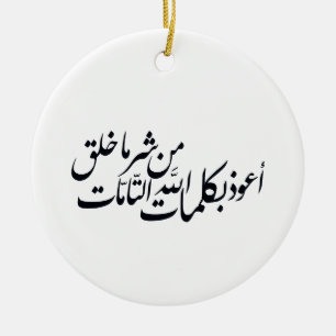 Arabische kalligrafie Islamitische Kunst – islamit Keramisch Ornament