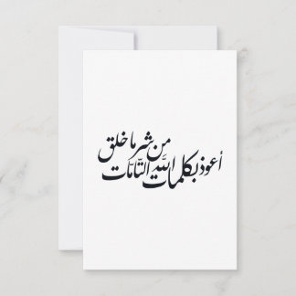 Arabische kalligrafie Islamitische kunst –islamiti Bedankkaart
