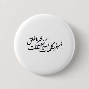 Arabische kalligrafie Islamitische kunst –islamiti Ronde Button 5,7 Cm