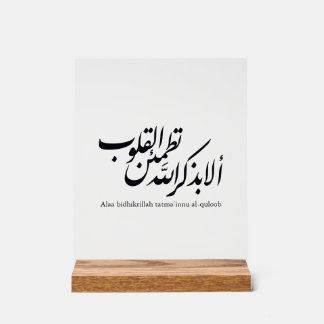 Arabische kalligrafie Islamitische Kunst – Koranve Acryl Bord