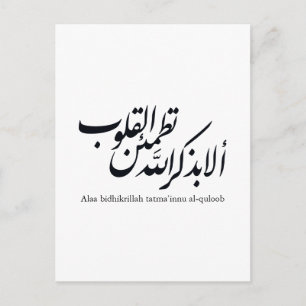 Arabische kalligrafie Islamitische Kunst – Koranve Briefkaart