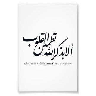 Arabische kalligrafie Islamitische Kunst – Koranve Foto Afdruk