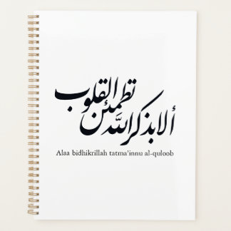 Arabische kalligrafie Islamitische Kunst – Koranve Planner