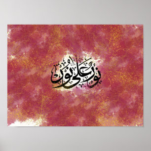 Arabische kalligrafie "Licht op licht" bruin Poster