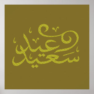 arabische kalligrafie met tekstletters poster