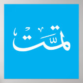 arabische kalligrafie met tekstletters poster (Voorkant)