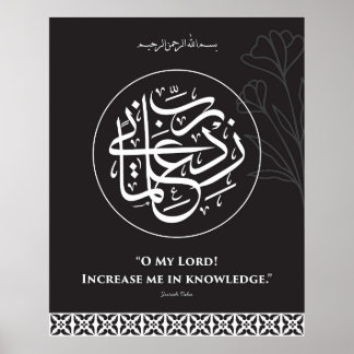 Arabische kalligrafie Rabbi Zidni ilma wandkunst Poster