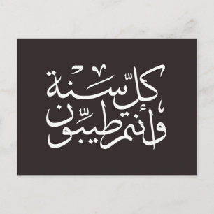 Arabische kalligrafie schrijven Happy Eid Ramadan Briefkaart