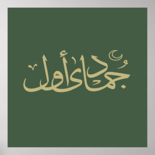 arabische kalligrafie tekst islamitisch schrijven poster