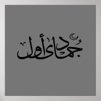 arabische kalligrafie tekst islamitisch schrijven