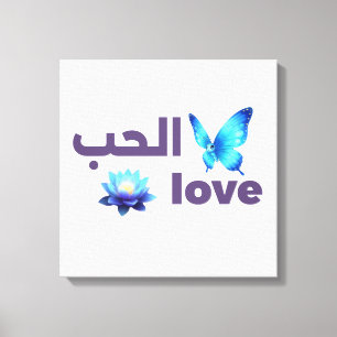 Arabische Liefde & Blauwe Vlinder Spirituele Kunst Canvas Afdruk