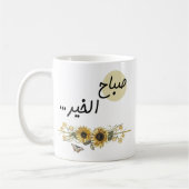 Arabische woorden met zonnebloem koffiemok (Links)