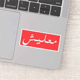 Arabische woorden sticker