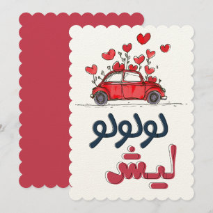 Arabische Zaghrouda Ululation لولولوليش زغروطه زغا Kaart