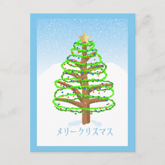 Arbre de Noël - Carte postale de langue japonaise (Devant)
