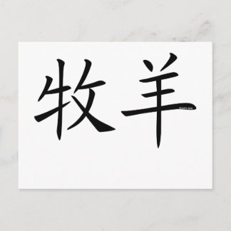 Aries Chinees symbool Briefkaart