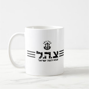 armée mug idf israel zahal