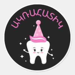 Armeense Eerste Tooth Party - Agra Hadig Ronde Sticker