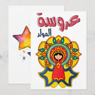 Arouset El-Moulid عروةال م و ل دسe Kaart