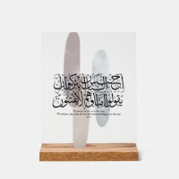 Art mural de calligraphie arabe – Verset du Coran