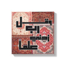 Art mural islamique moderne du Coran,